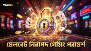 দায়িত্বশীল গেমিং ও নিরাপত্তা মেলবেটের প্রধান অঙ্গ।